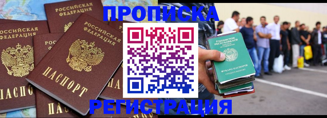 временная регистрация недорого в Топках